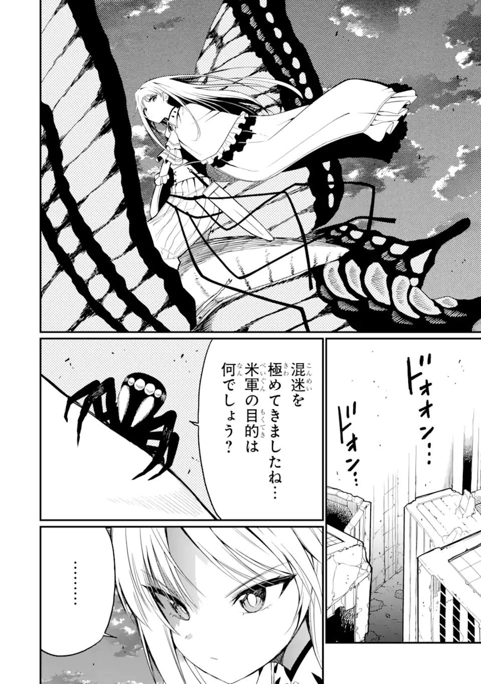Hoshokusha Kei Mahou Shoujo Chapter 22.3 6ページ