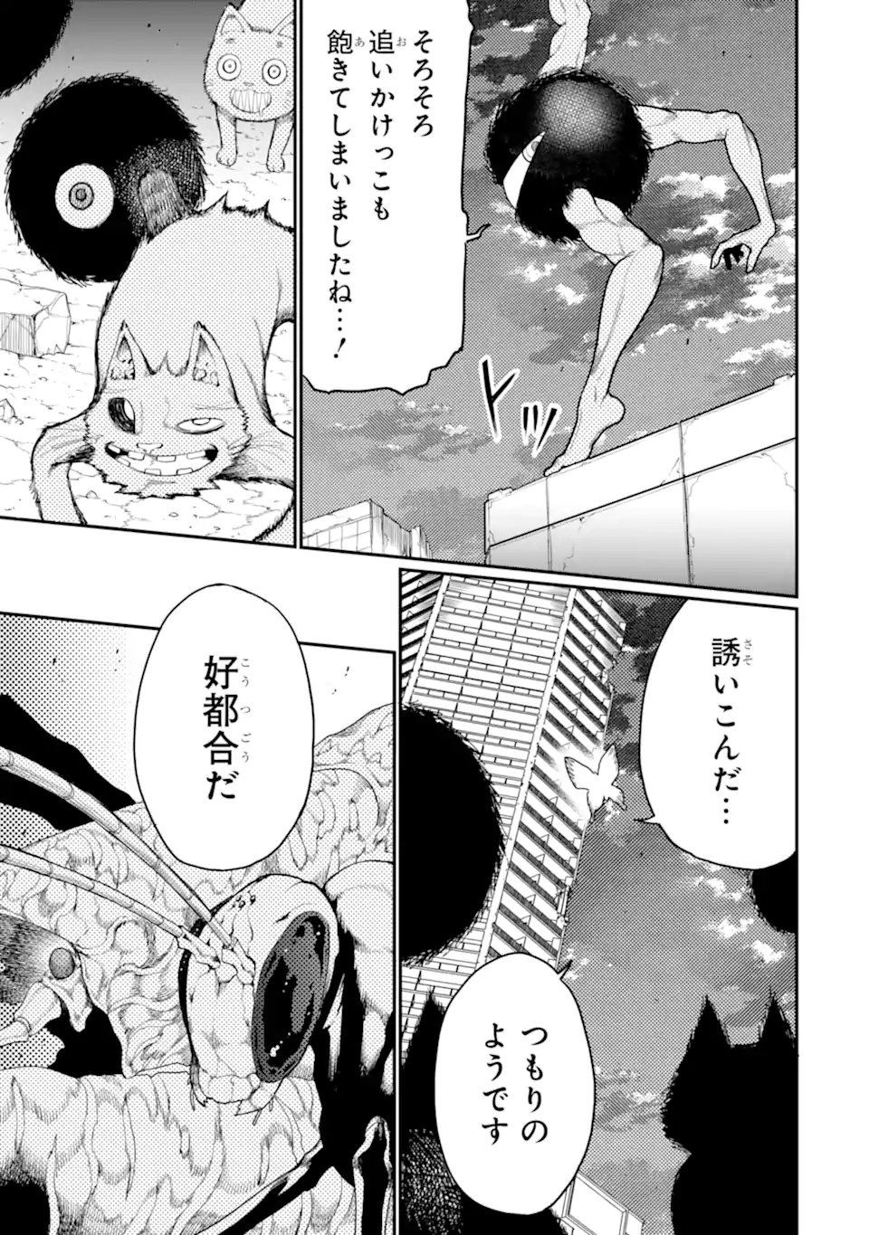 Hoshokusha Kei Mahou Shoujo Chapter 22.3 7ページ