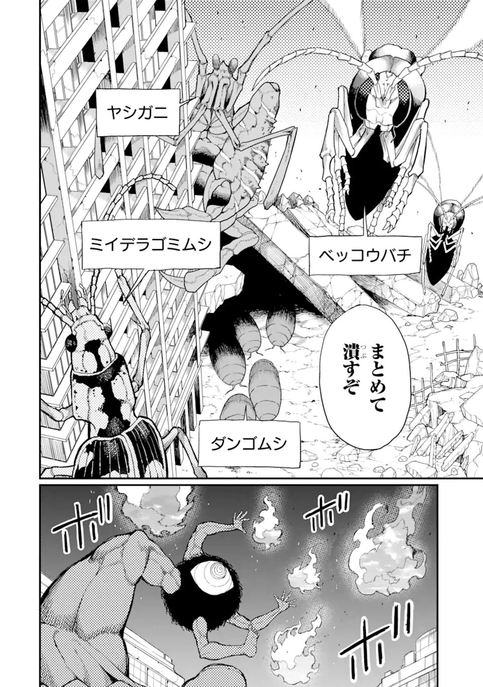 Hoshokusha Kei Mahou Shoujo Chapter 22.3 8ページ