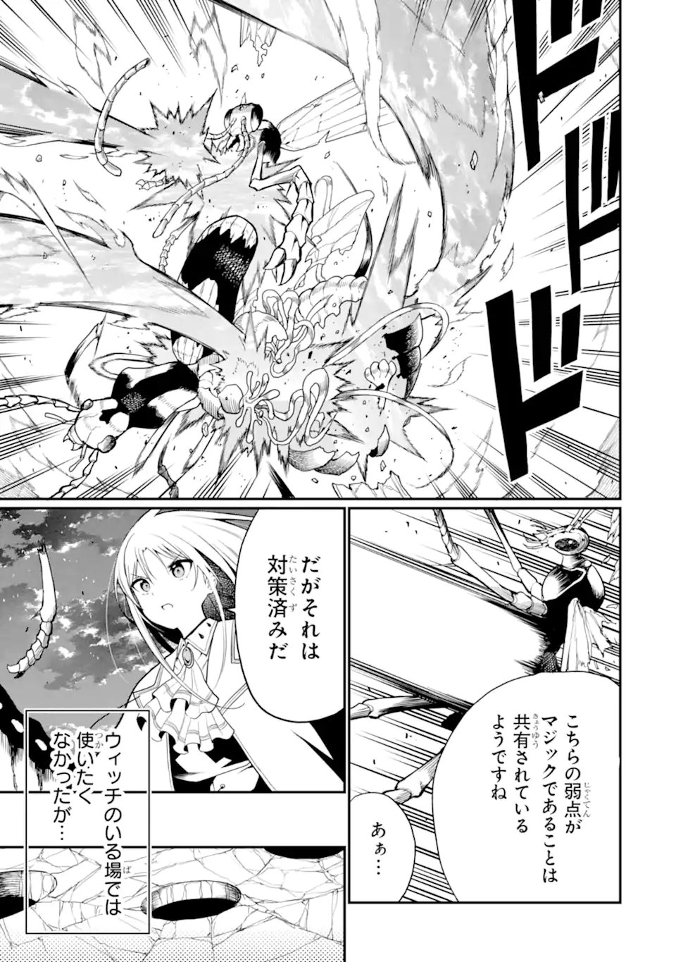 Hoshokusha Kei Mahou Shoujo Chapter 22.3 9ページ
