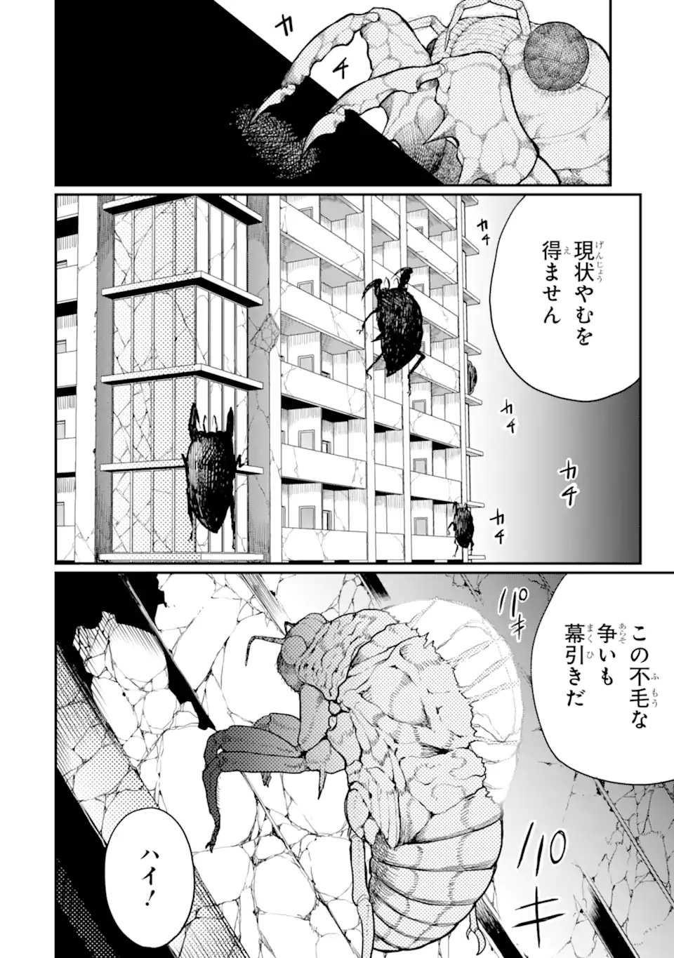 Hoshokusha Kei Mahou Shoujo Chapter 22.3 10ページ