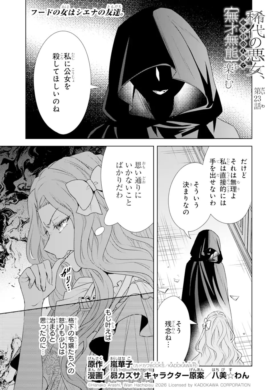 Kitai no Akujo, Sandome no Jinsei de "Musai Munou" wo Tanoshimu Chapter 23.1 1ページ