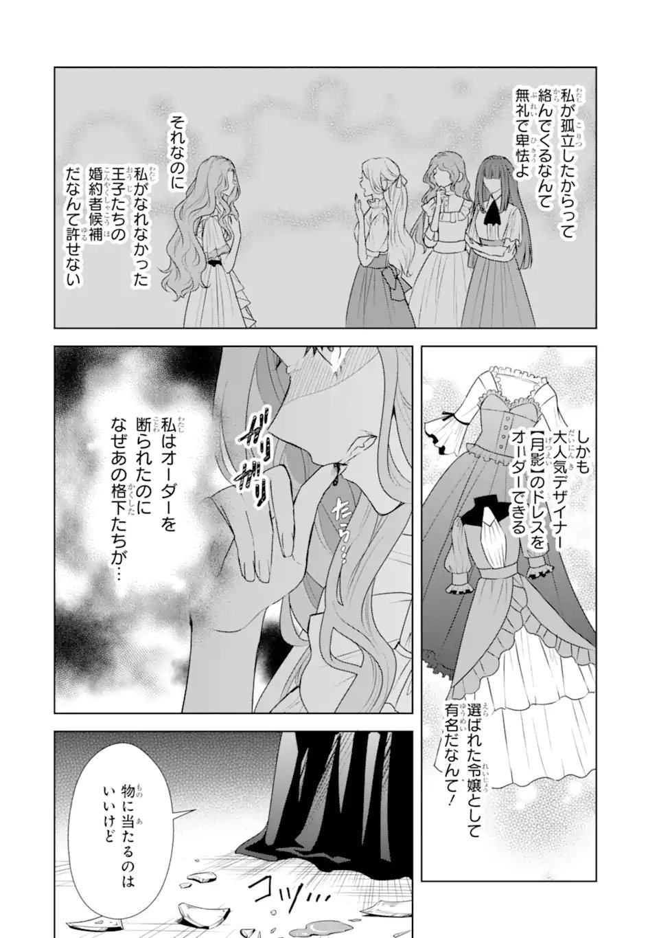 Kitai no Akujo, Sandome no Jinsei de "Musai Munou" wo Tanoshimu Chapter 23.1 2ページ