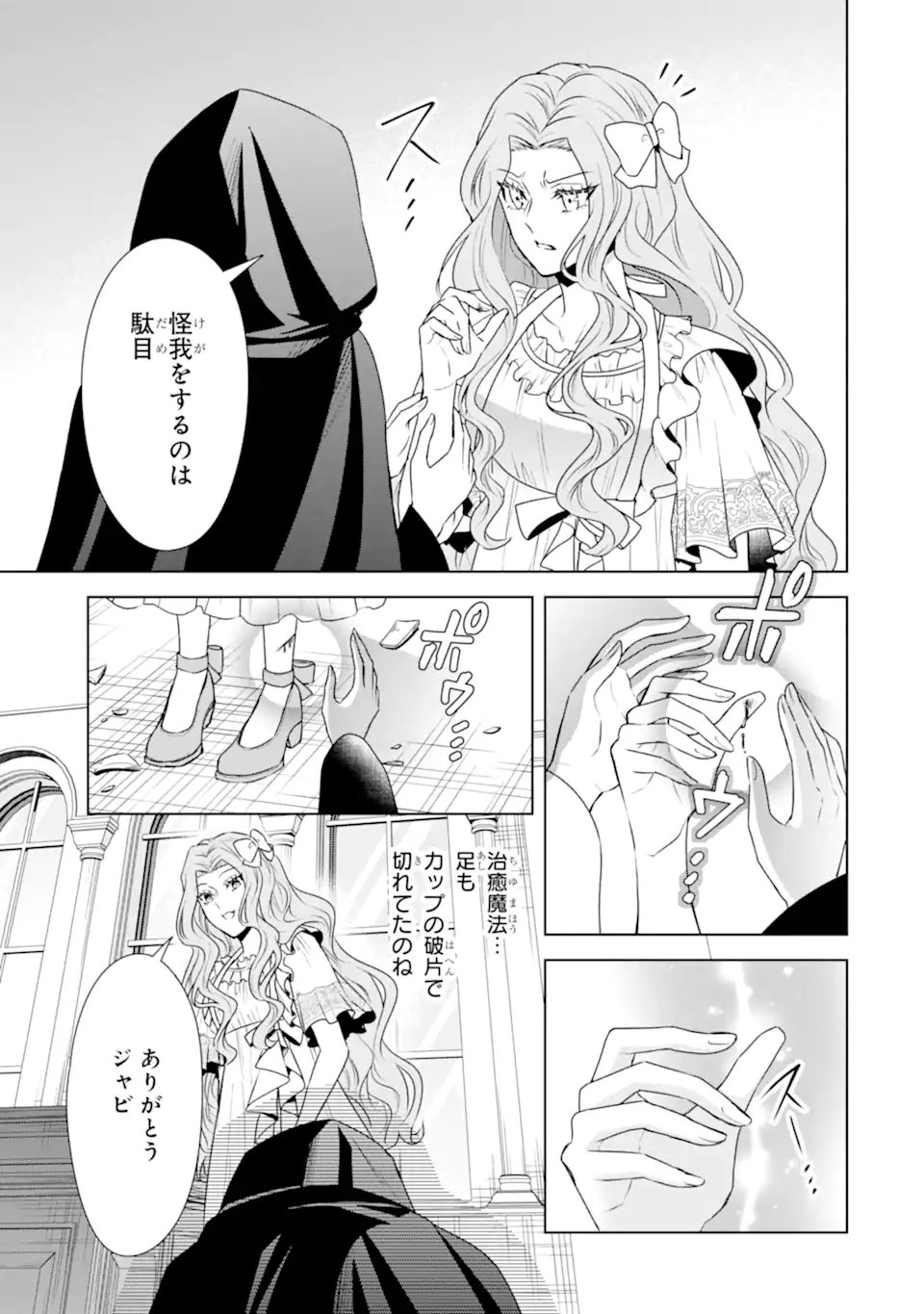 Kitai no Akujo, Sandome no Jinsei de "Musai Munou" wo Tanoshimu Chapter 23.1 3ページ