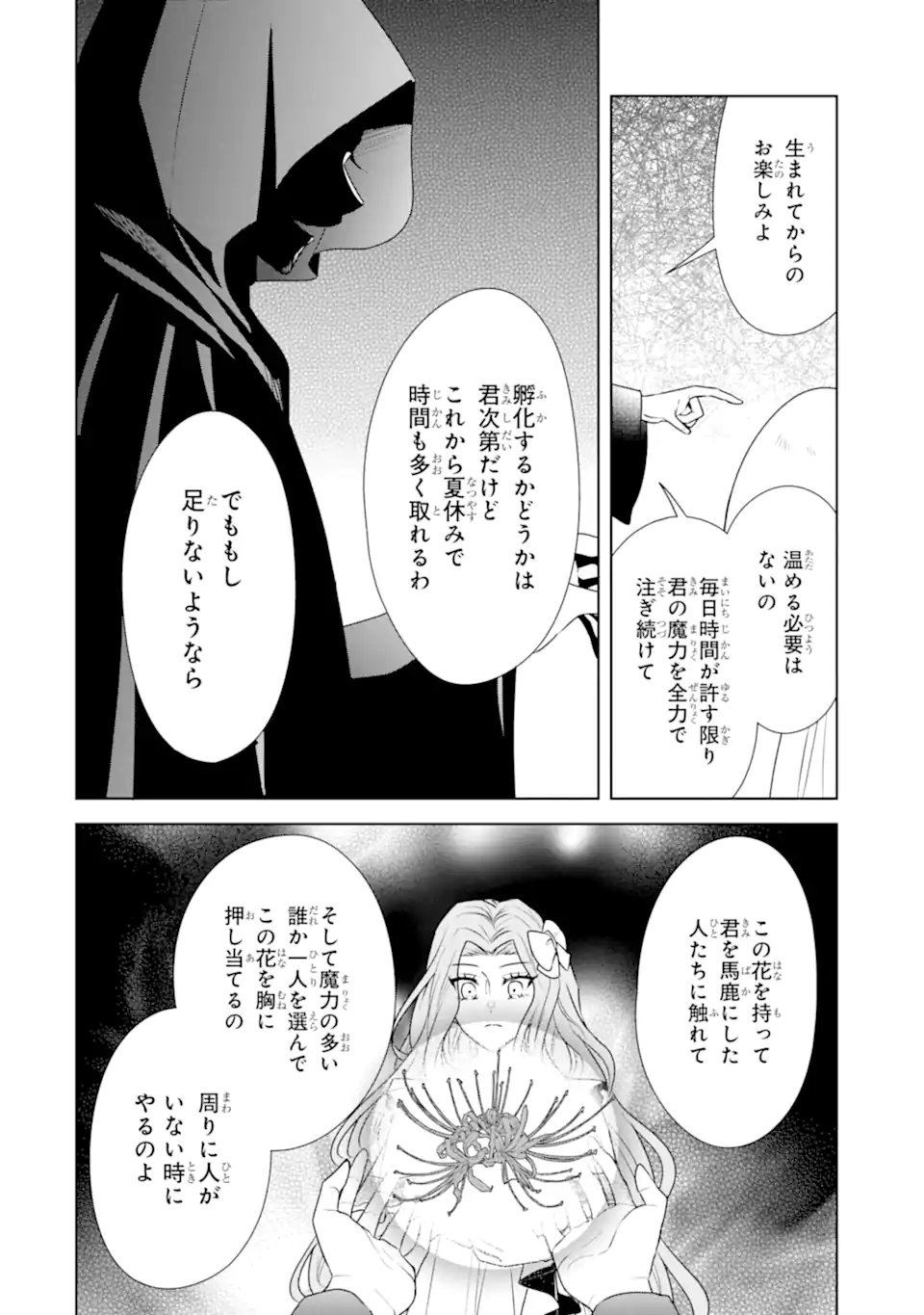 Kitai no Akujo, Sandome no Jinsei de "Musai Munou" wo Tanoshimu Chapter 23.1 6ページ