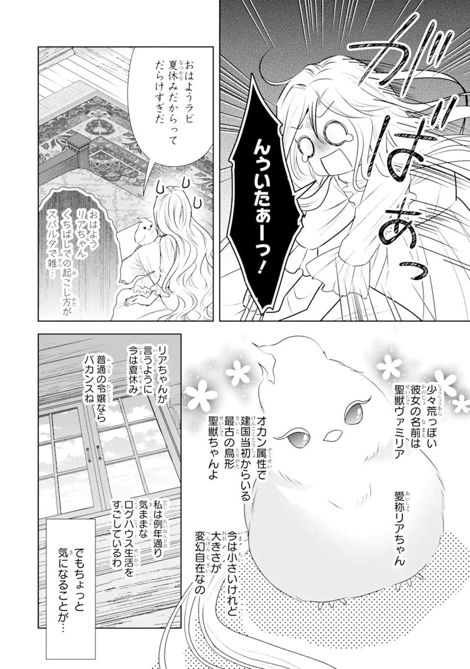 Kitai no Akujo, Sandome no Jinsei de "Musai Munou" wo Tanoshimu Chapter 23.1 10ページ