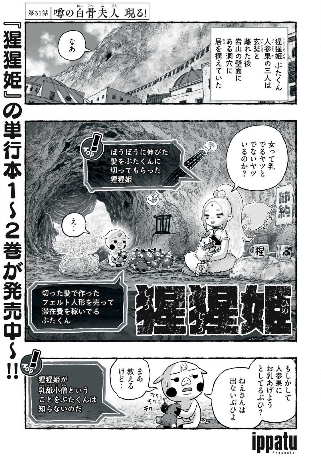 Shoujouhime Chapter 31 1ページ