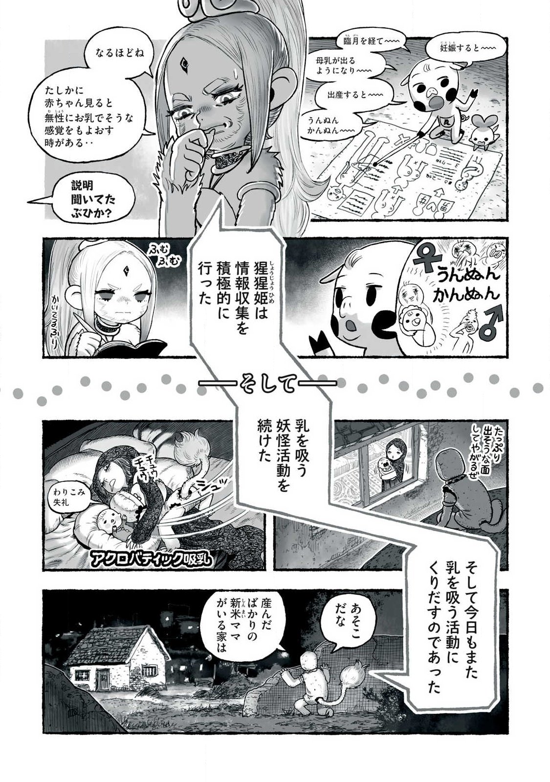 Shoujouhime Chapter 31 2ページ