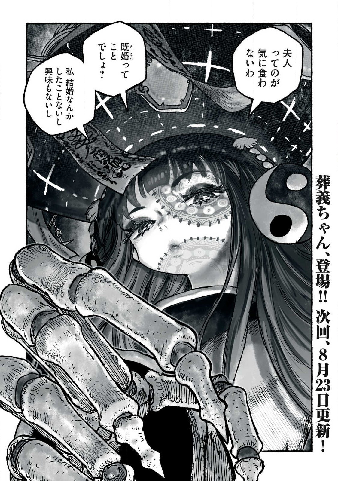 Shoujouhime Chapter 31 16ページ