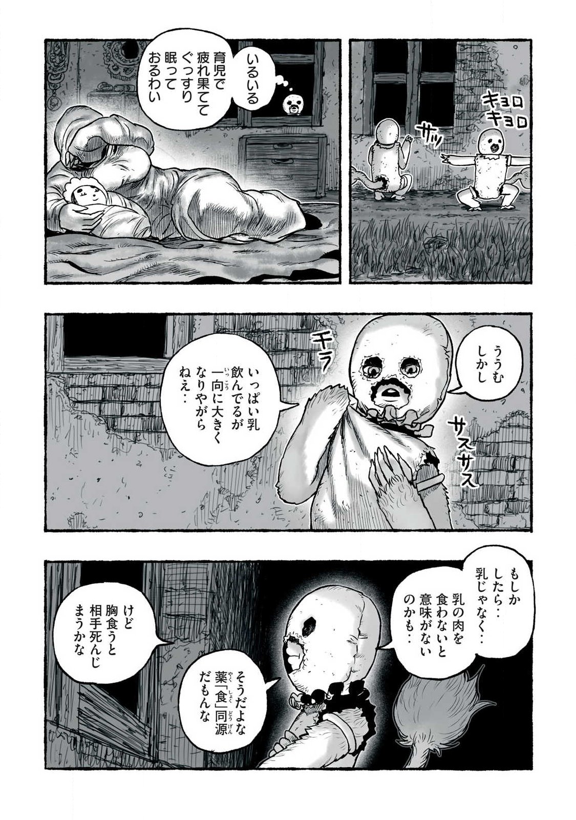 Shoujouhime Chapter 31 3ページ