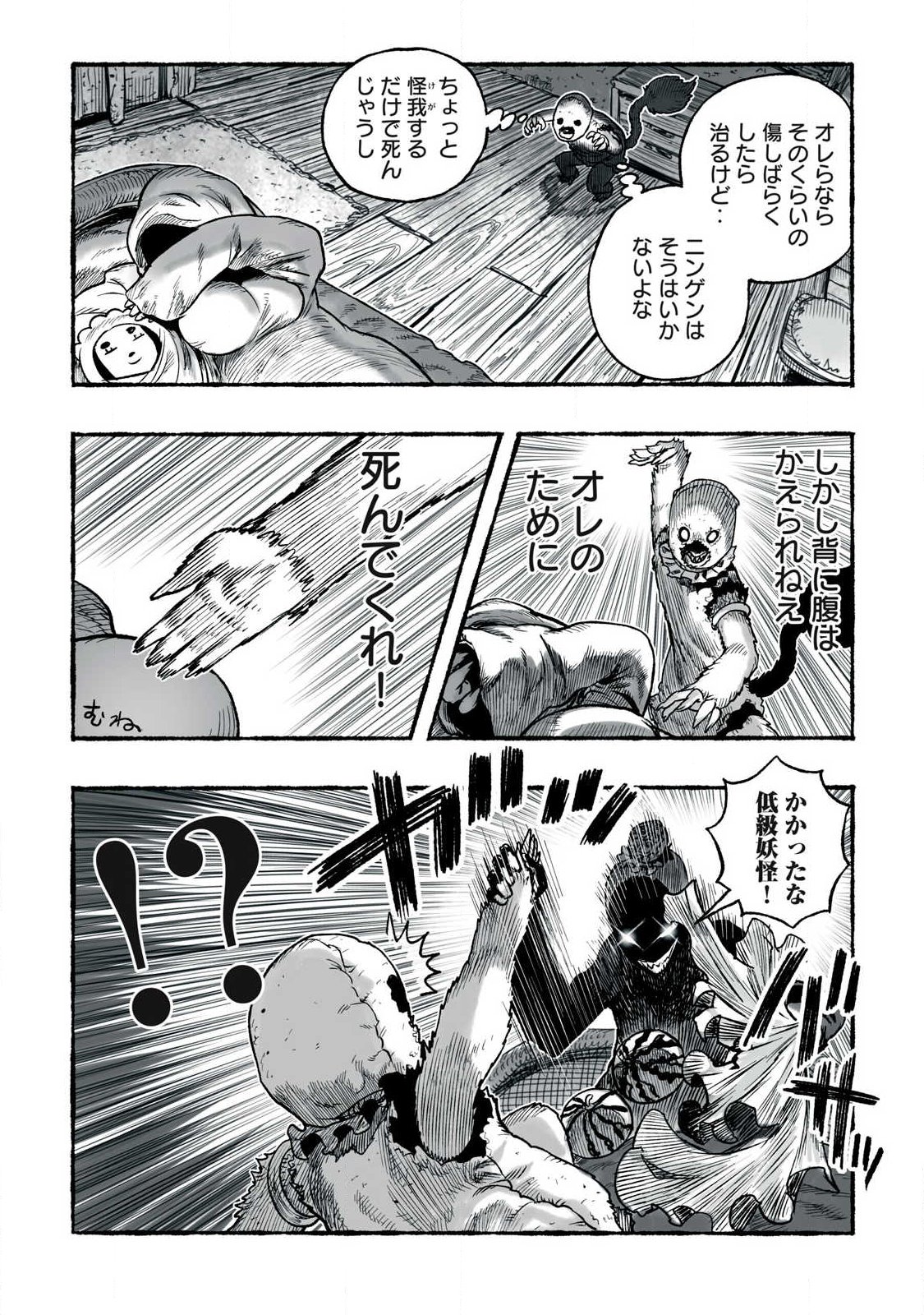 Shoujouhime Chapter 31 4ページ