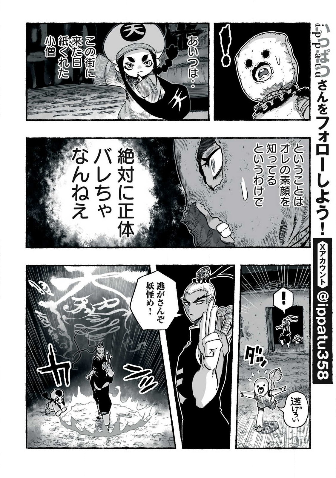 Shoujouhime Chapter 31 6ページ