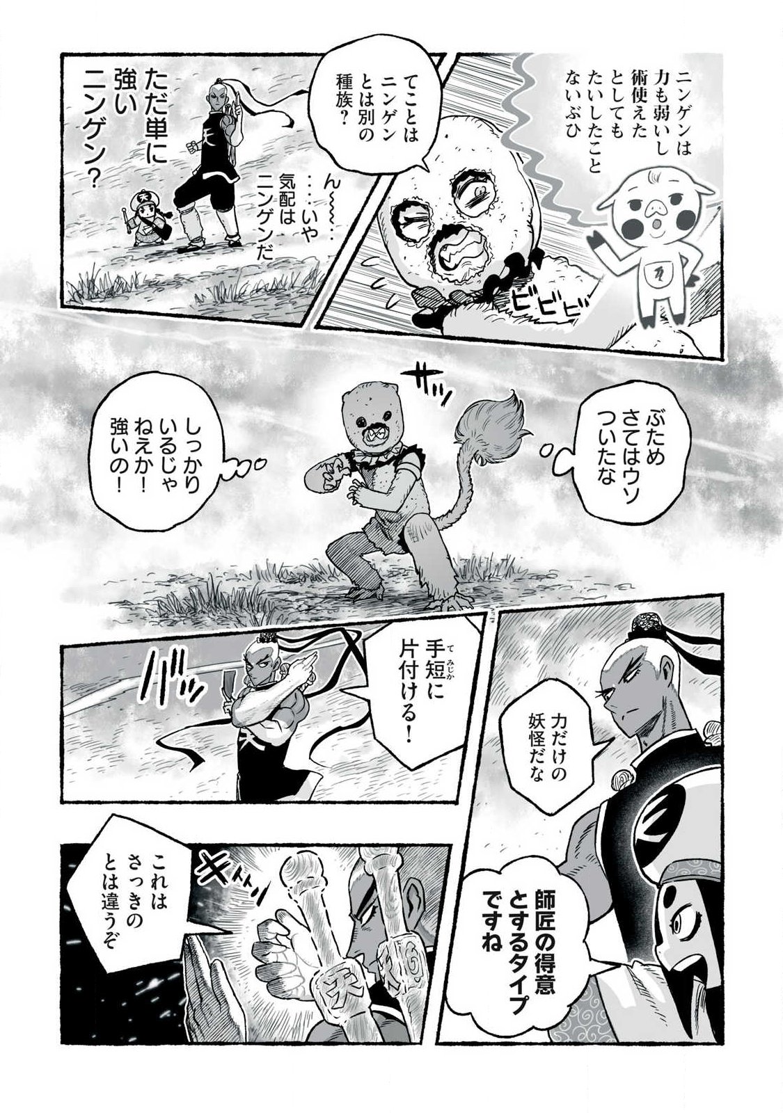 Shoujouhime Chapter 31 9ページ