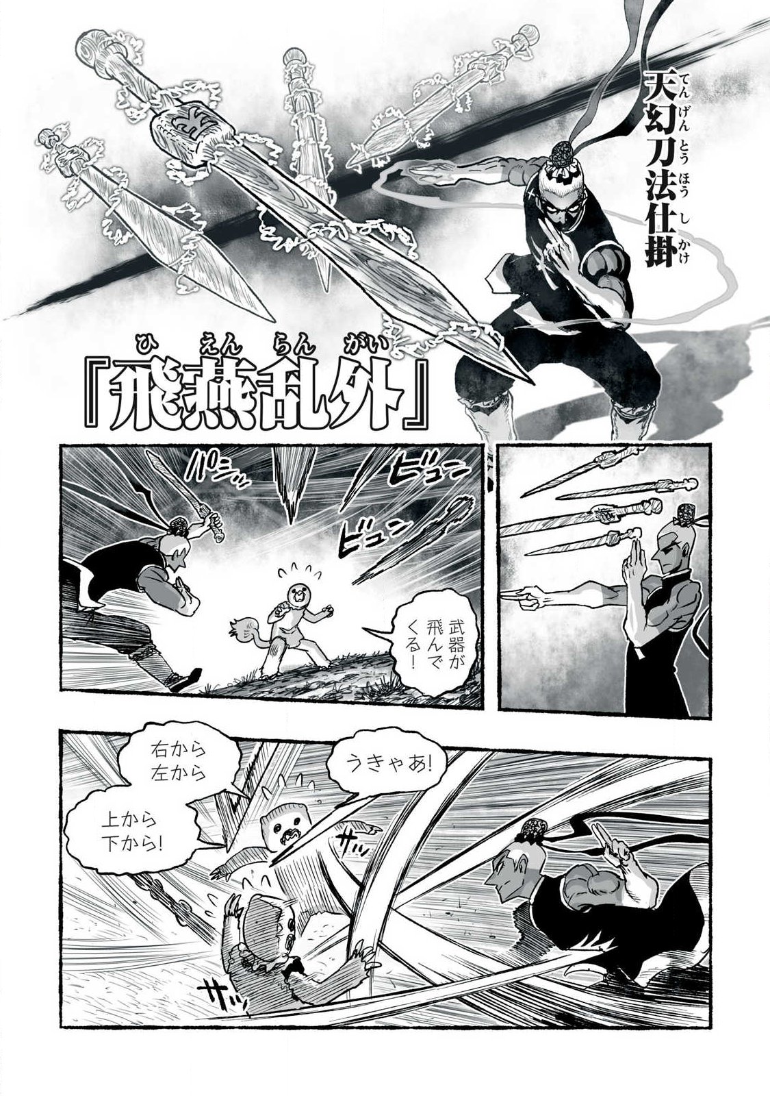 Shoujouhime Chapter 31 10ページ