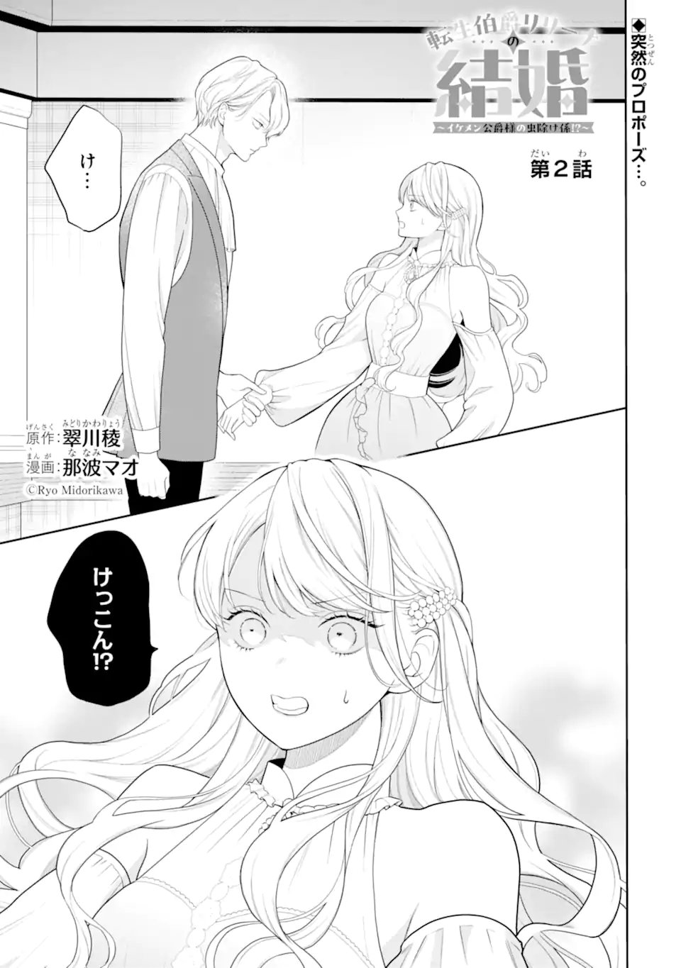 Tensei Hakushaku Relena no Kekkon Chapter 2.1 1ページ