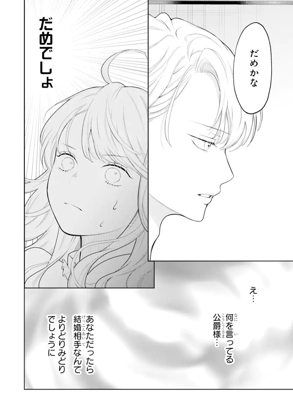 Tensei Hakushaku Relena no Kekkon Chapter 2.1 2ページ