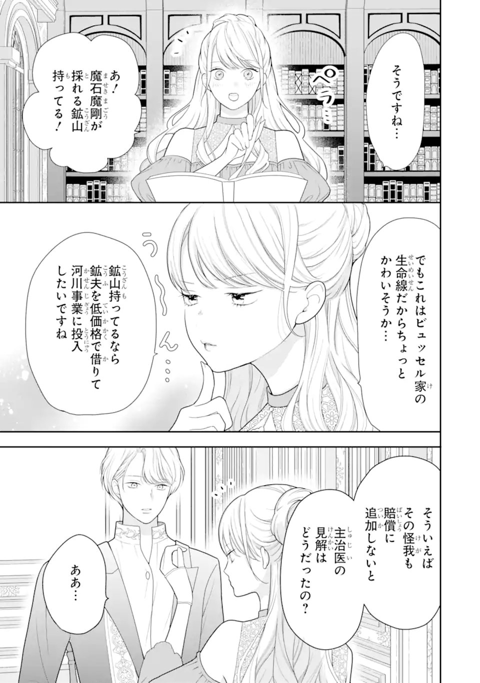 Tensei Hakushaku Relena no Kekkon Chapter 2.1 11ページ