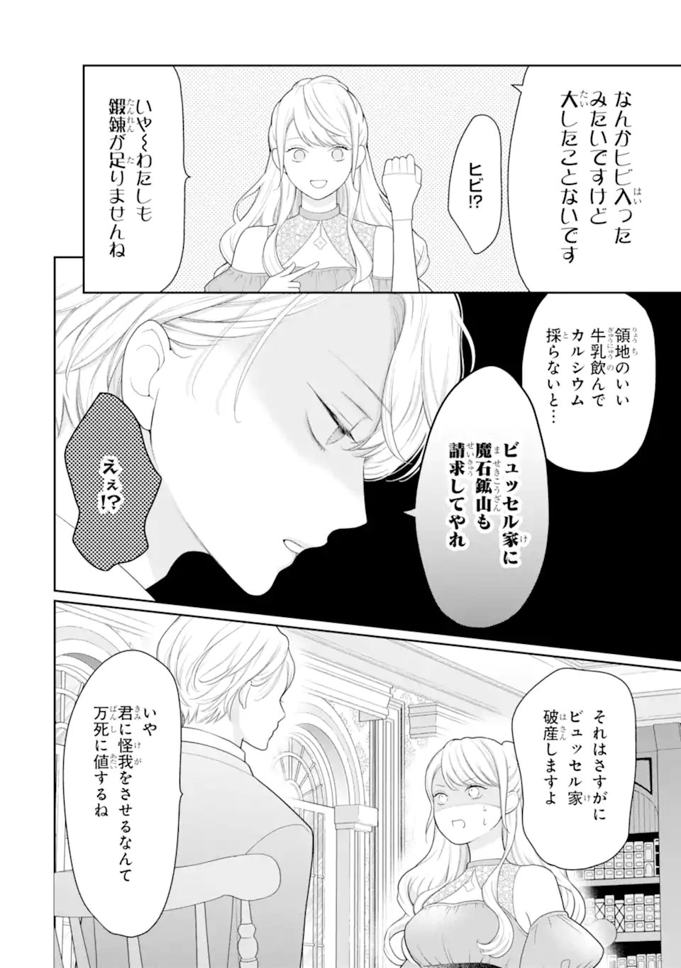 Tensei Hakushaku Relena no Kekkon Chapter 2.1 12ページ