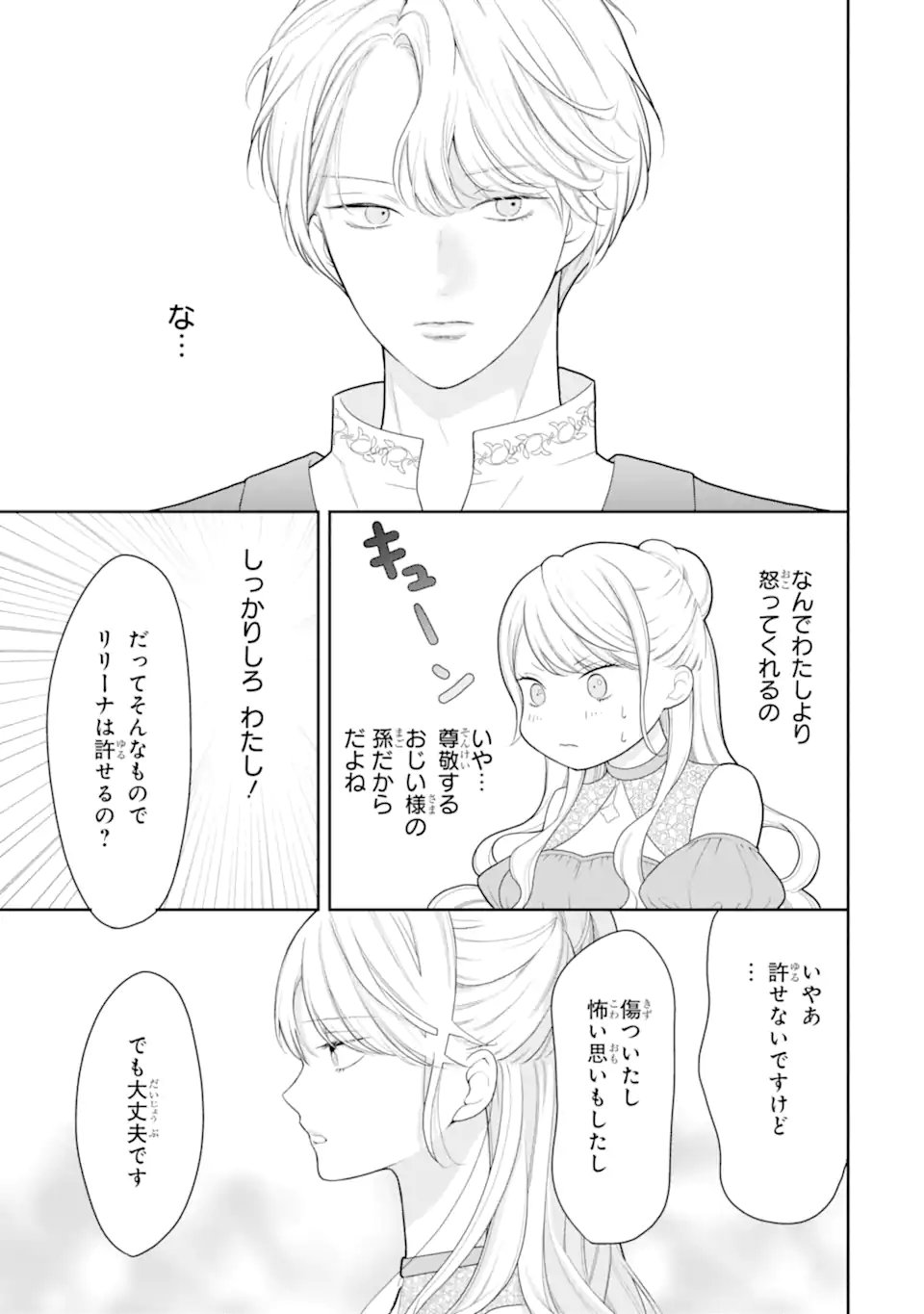 Tensei Hakushaku Relena no Kekkon Chapter 2.1 13ページ