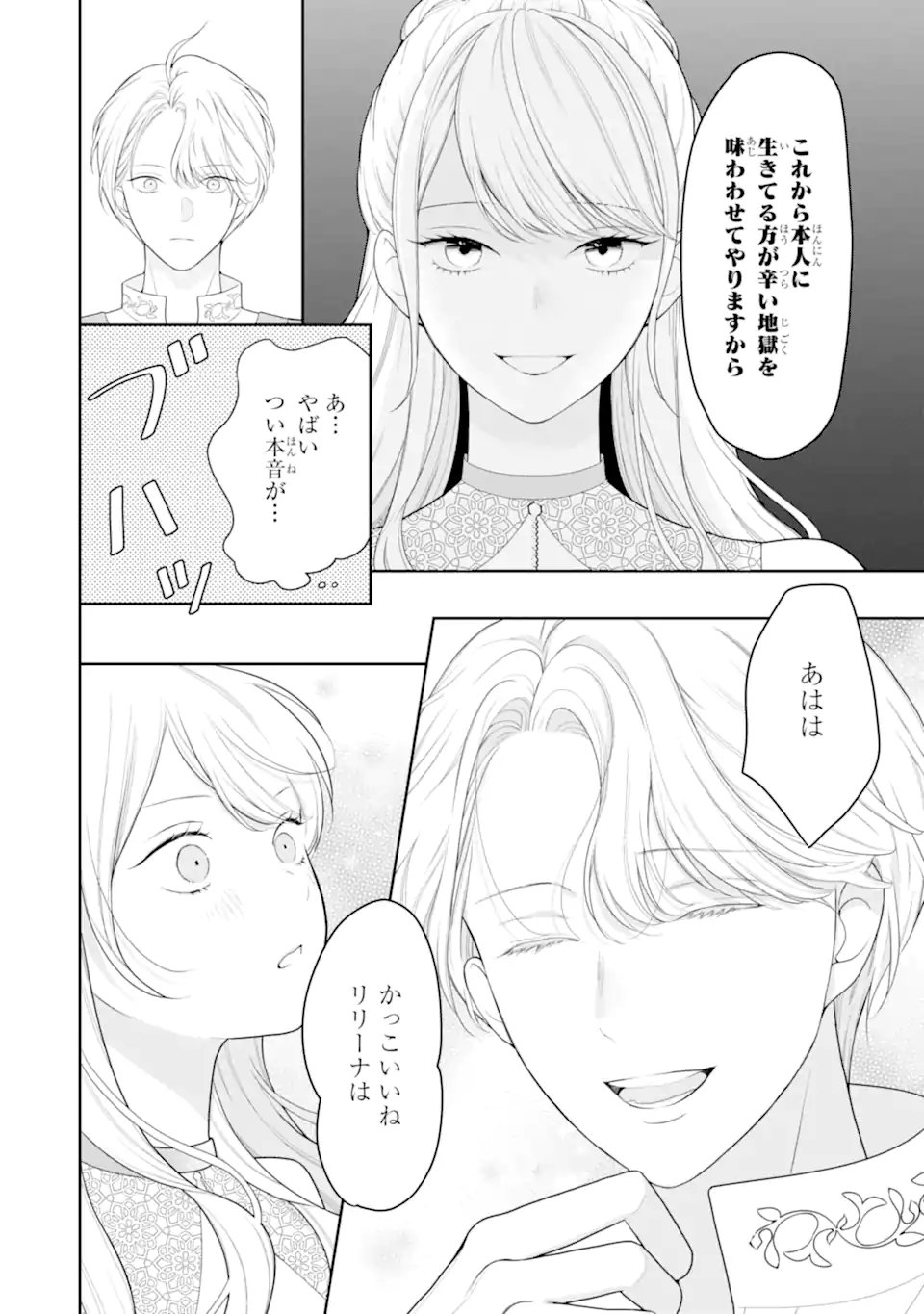 Tensei Hakushaku Relena no Kekkon Chapter 2.1 14ページ