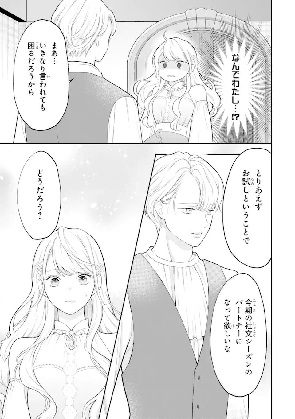 Tensei Hakushaku Relena no Kekkon Chapter 2.1 3ページ