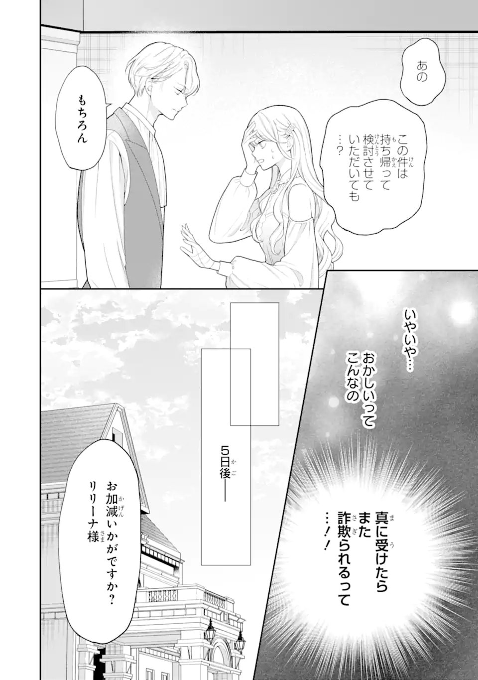 Tensei Hakushaku Relena no Kekkon Chapter 2.1 4ページ