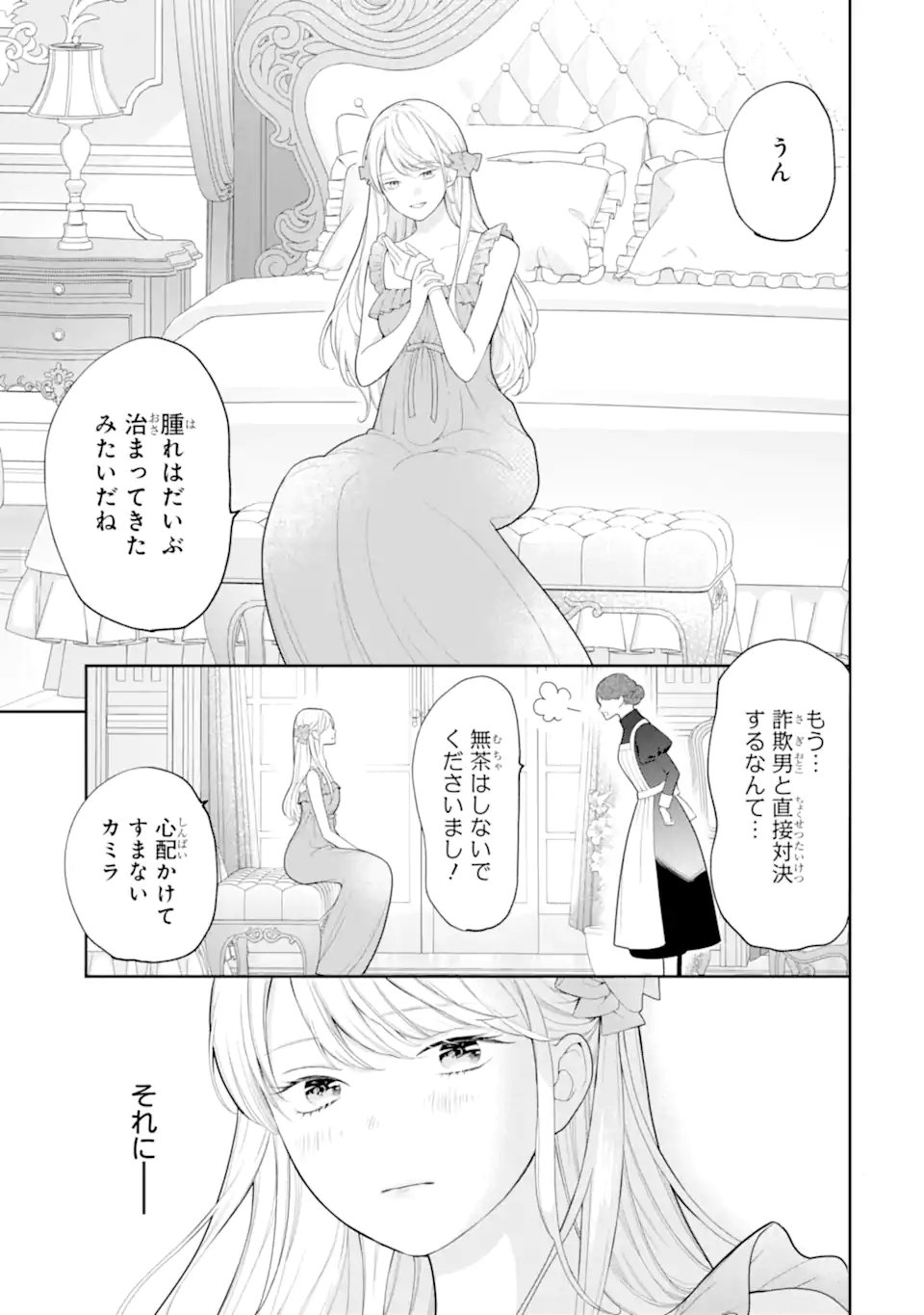 Tensei Hakushaku Relena no Kekkon Chapter 2.1 5ページ