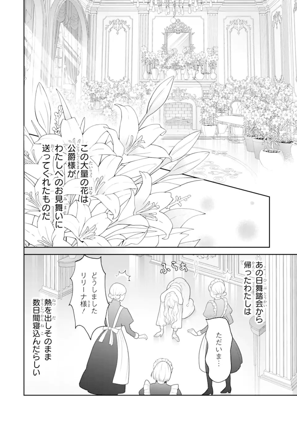 Tensei Hakushaku Relena no Kekkon Chapter 2.1 6ページ