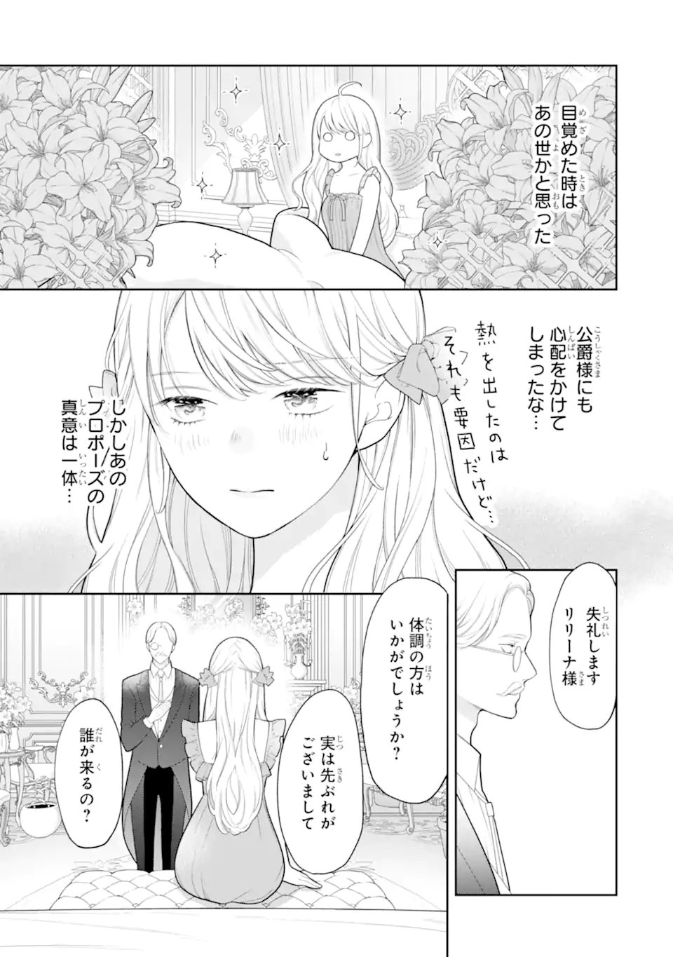 Tensei Hakushaku Relena no Kekkon Chapter 2.1 7ページ