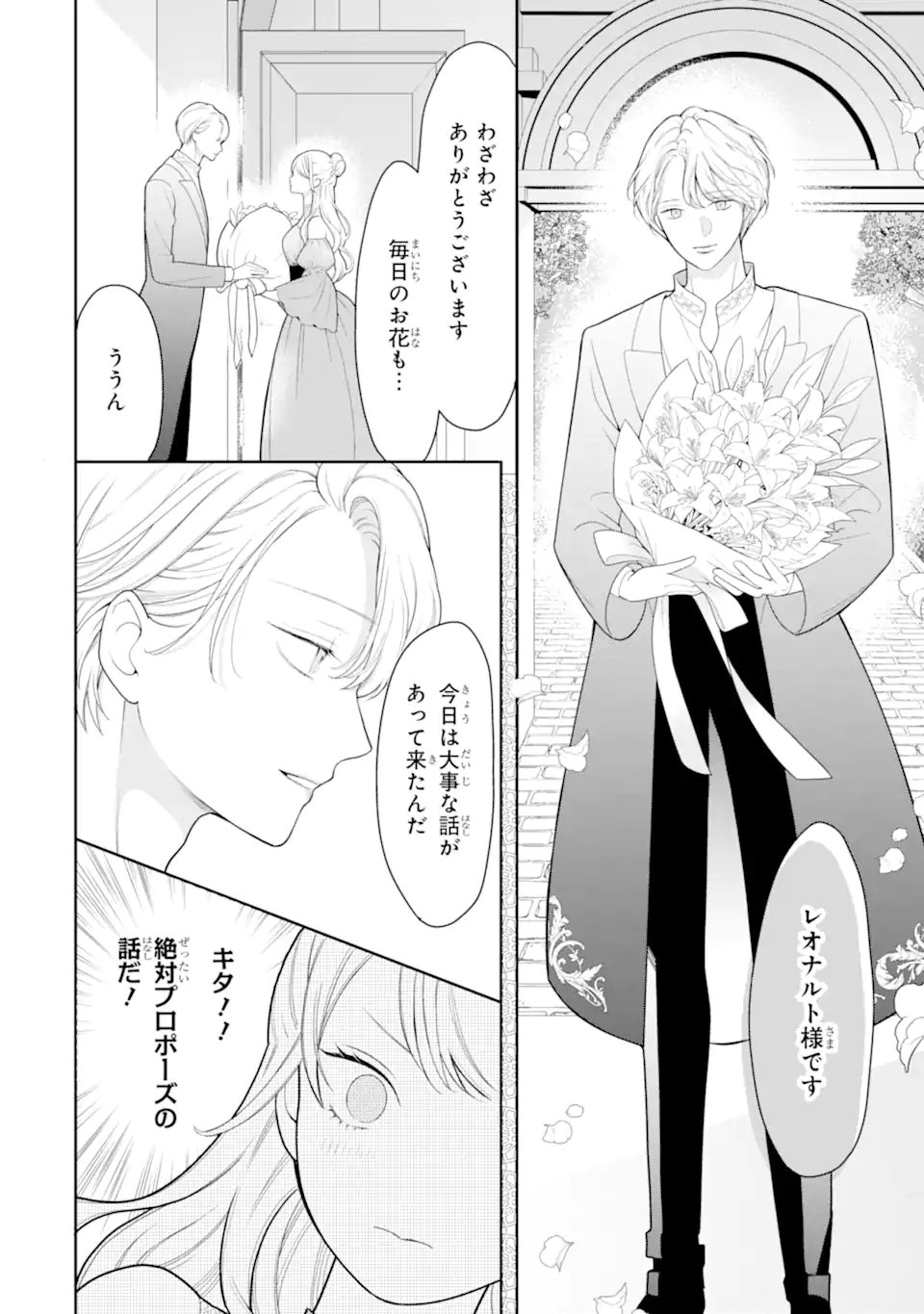 Tensei Hakushaku Relena no Kekkon Chapter 2.1 8ページ