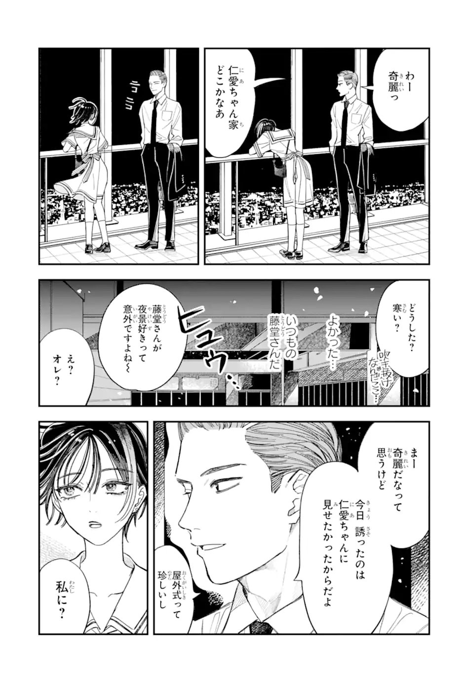 Todo-san to Nia-chan Chapter 6.2 1ページ