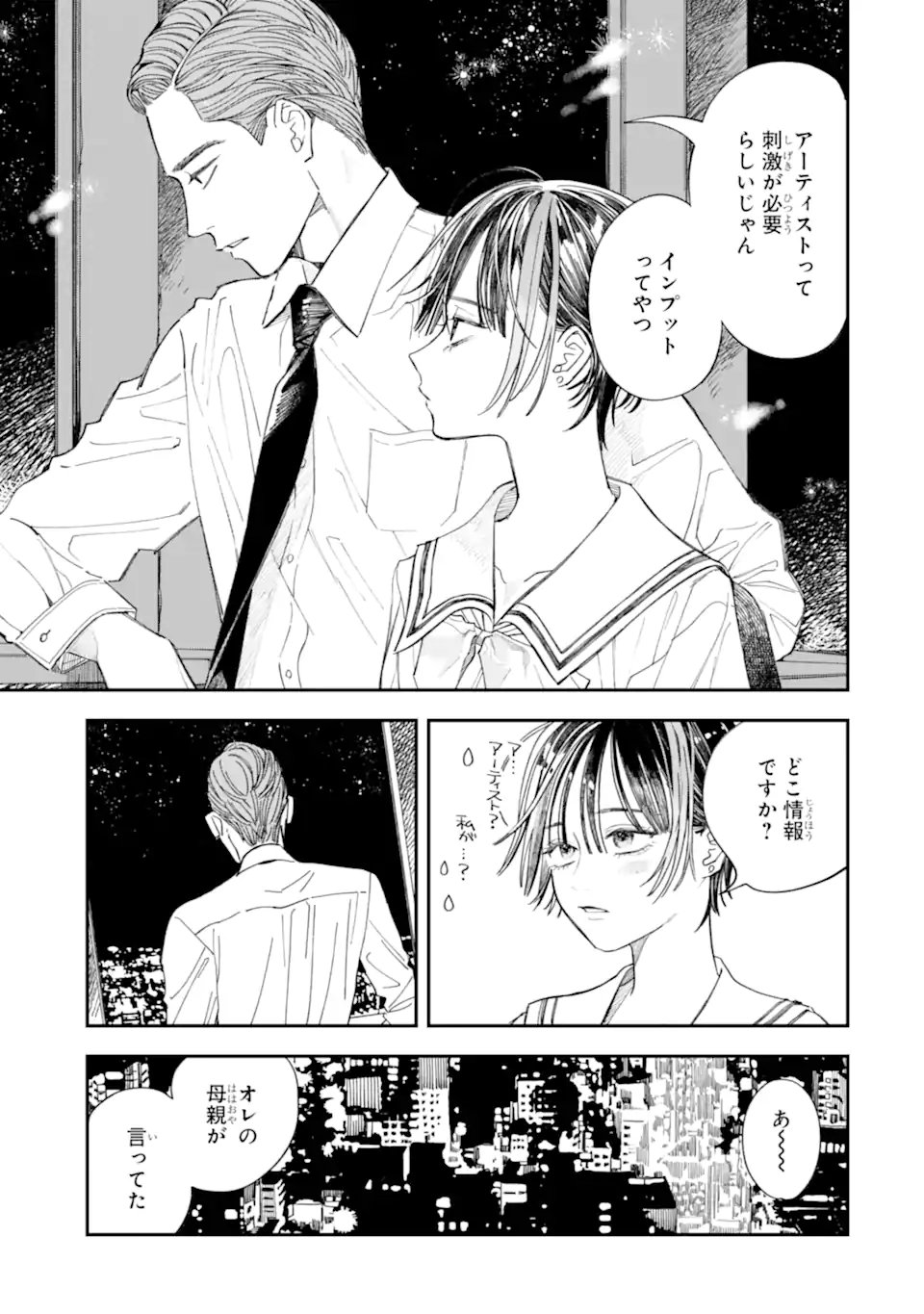 Todo-san to Nia-chan Chapter 6.2 2ページ