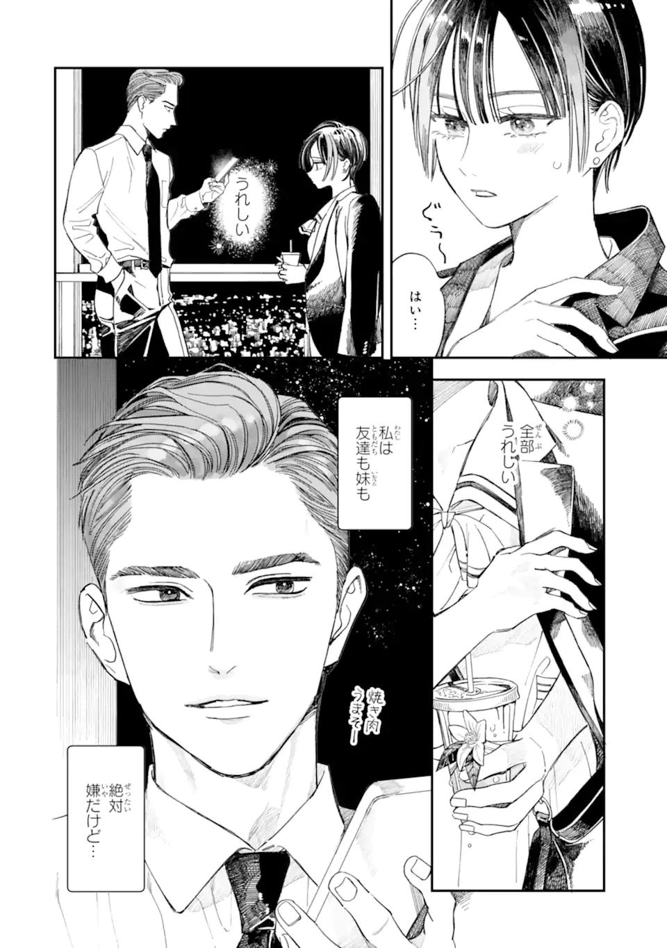Todo-san to Nia-chan Chapter 6.2 11ページ