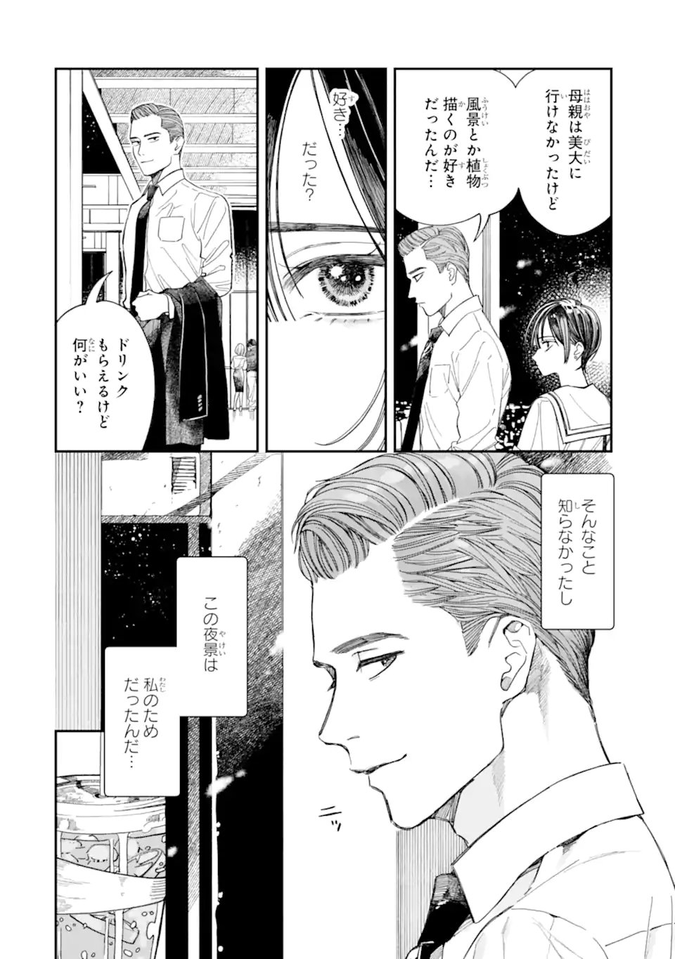 Todo-san to Nia-chan Chapter 6.2 3ページ