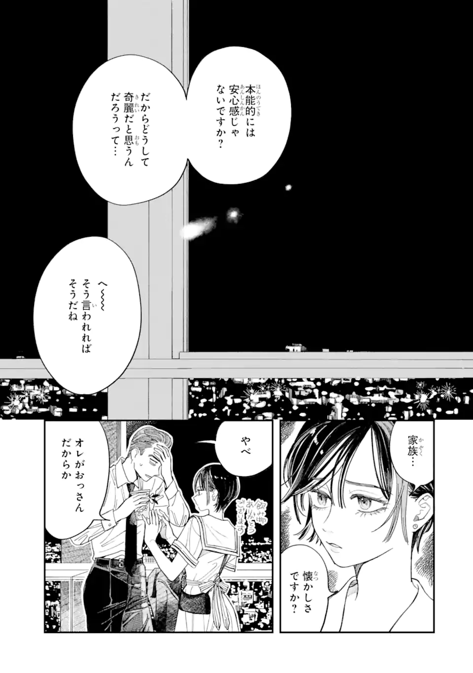 Todo-san to Nia-chan Chapter 6.2 6ページ