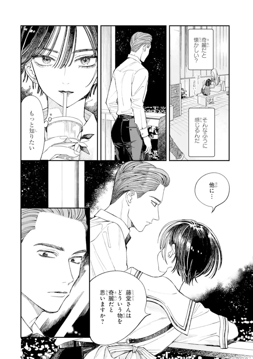 Todo-san to Nia-chan Chapter 6.2 7ページ