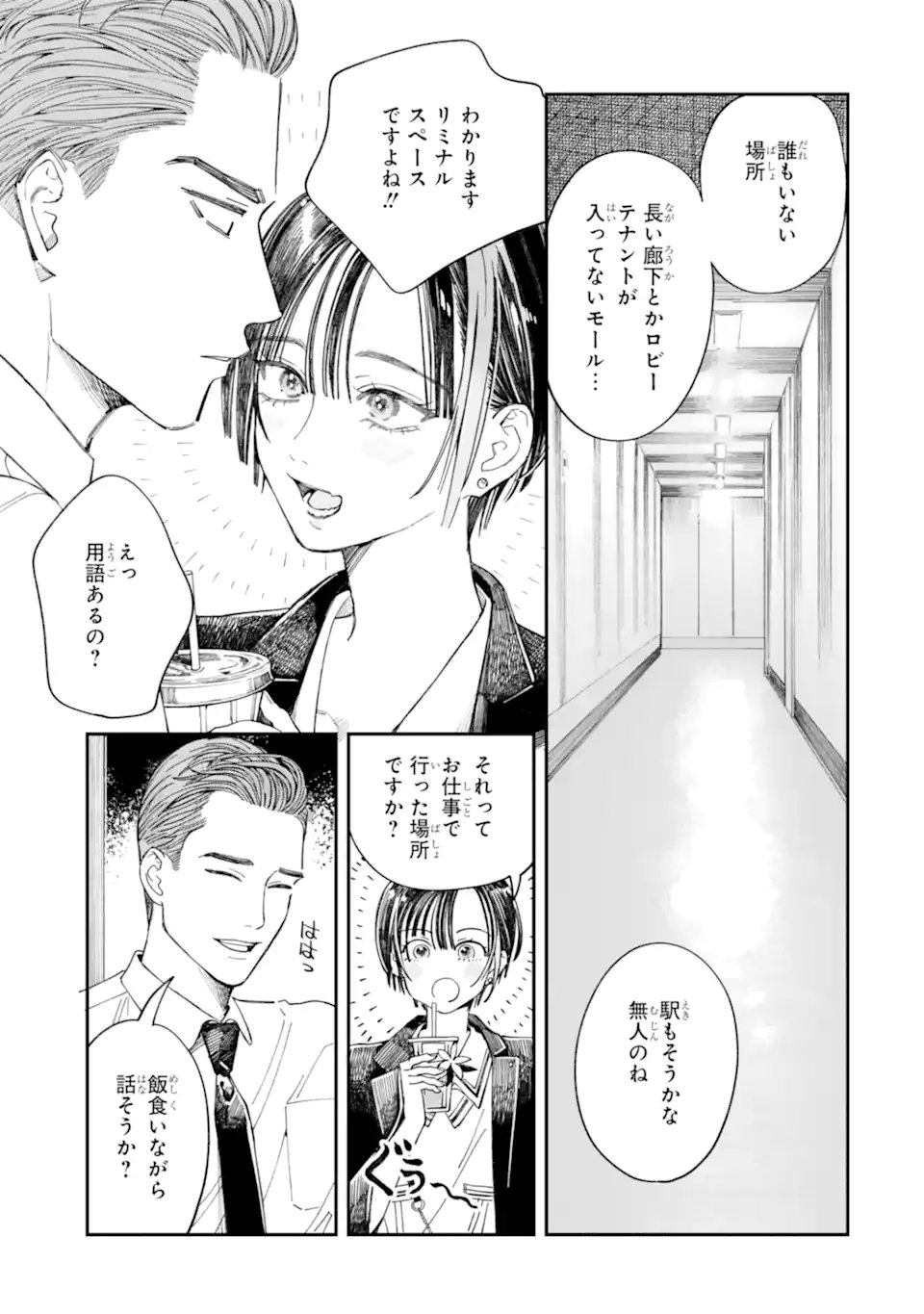 Todo-san to Nia-chan Chapter 6.2 10ページ