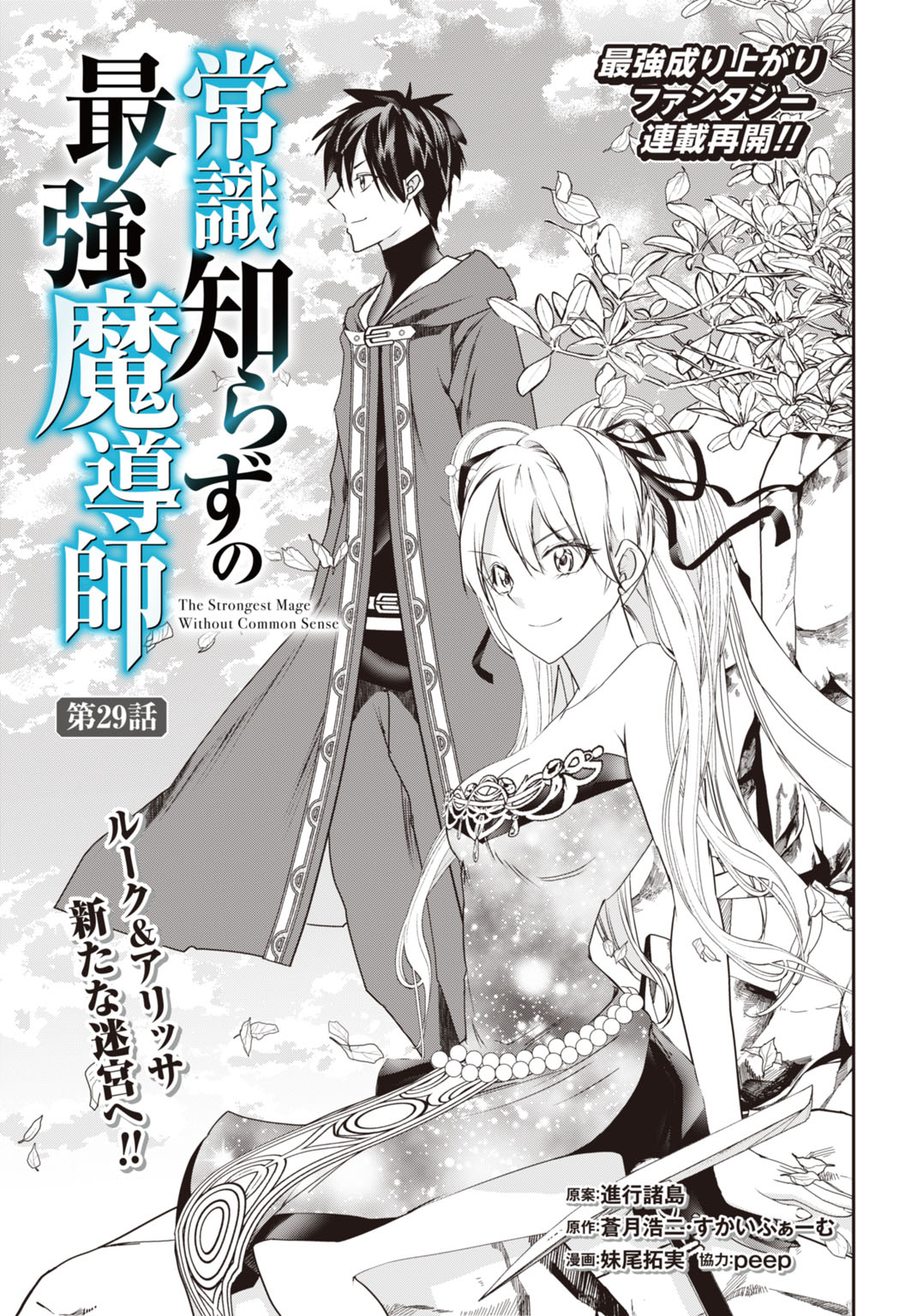 Joushiki Shirazu no Saikyou Madoushi Chapter 29 1ページ