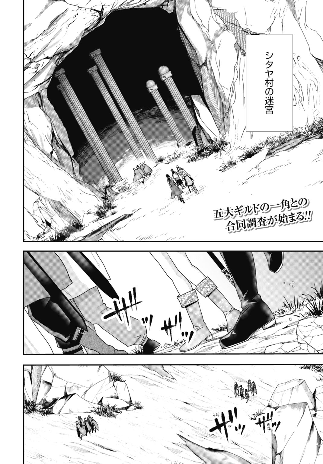 Joushiki Shirazu no Saikyou Madoushi Chapter 29 2ページ