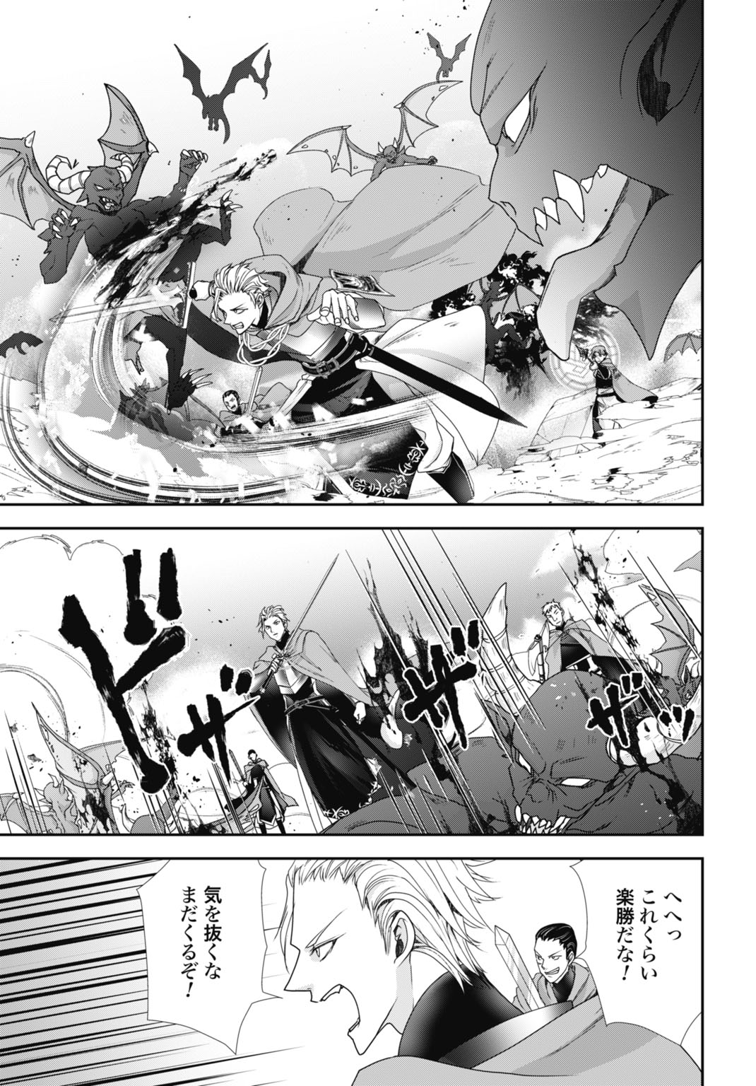 Joushiki Shirazu no Saikyou Madoushi Chapter 29 11ページ