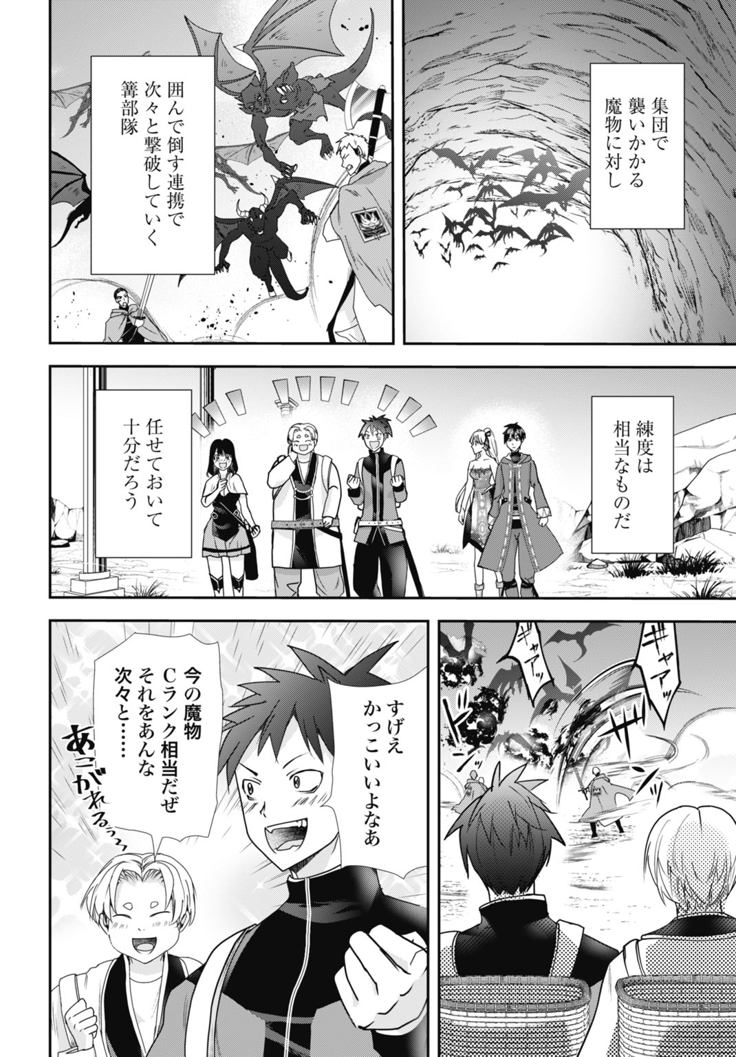 Joushiki Shirazu no Saikyou Madoushi Chapter 29 12ページ