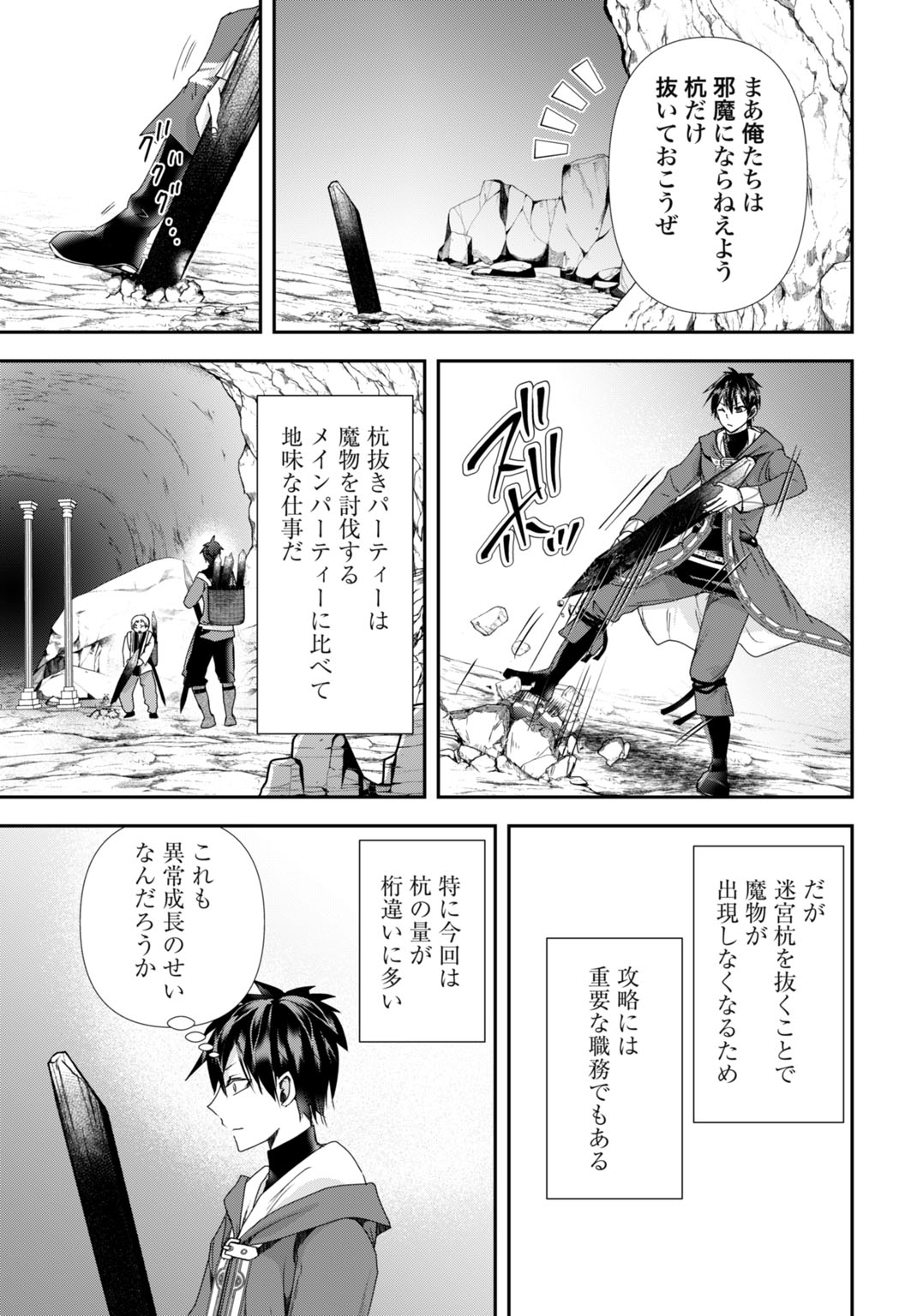 Joushiki Shirazu no Saikyou Madoushi Chapter 29 13ページ