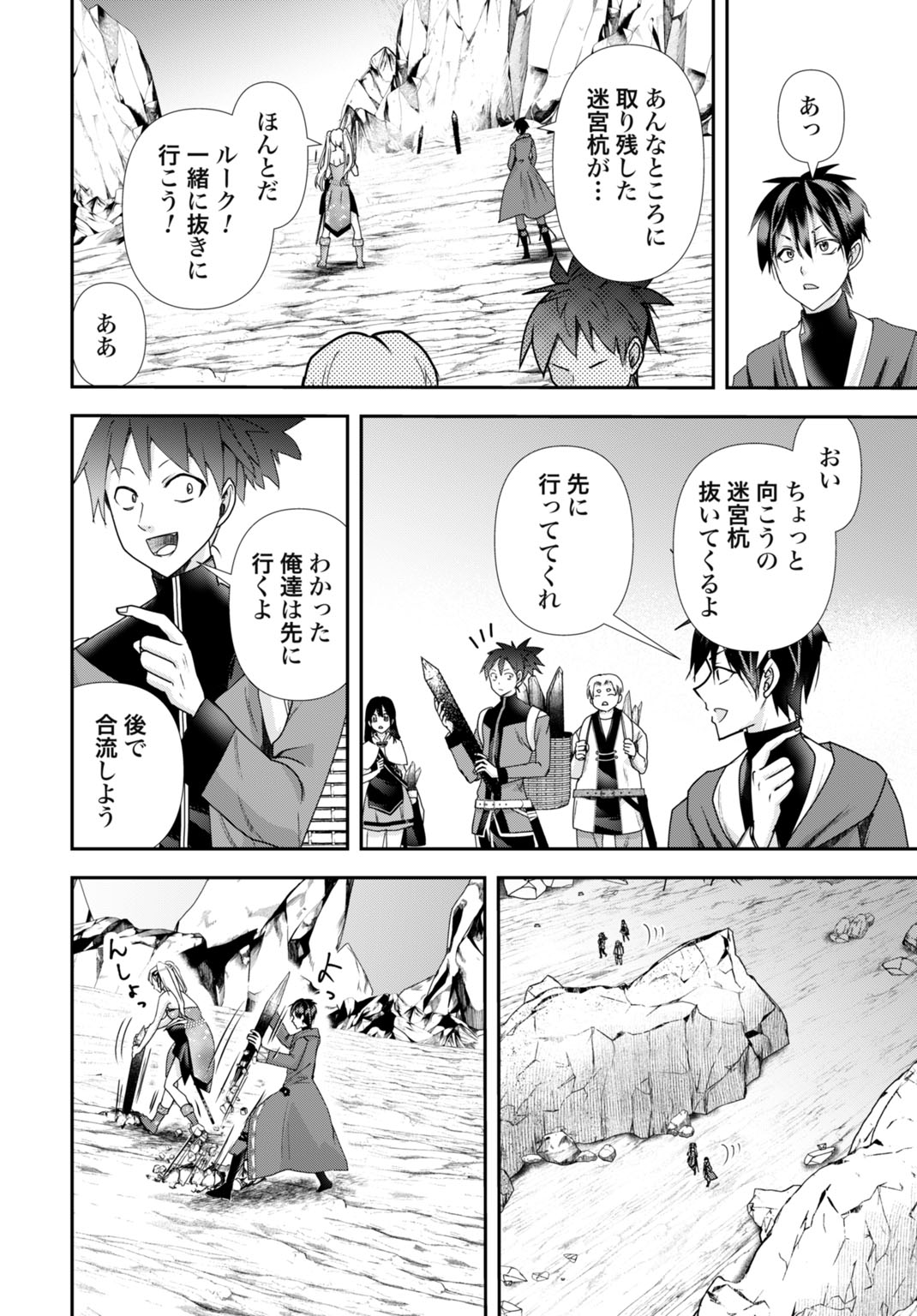 Joushiki Shirazu no Saikyou Madoushi Chapter 29 14ページ