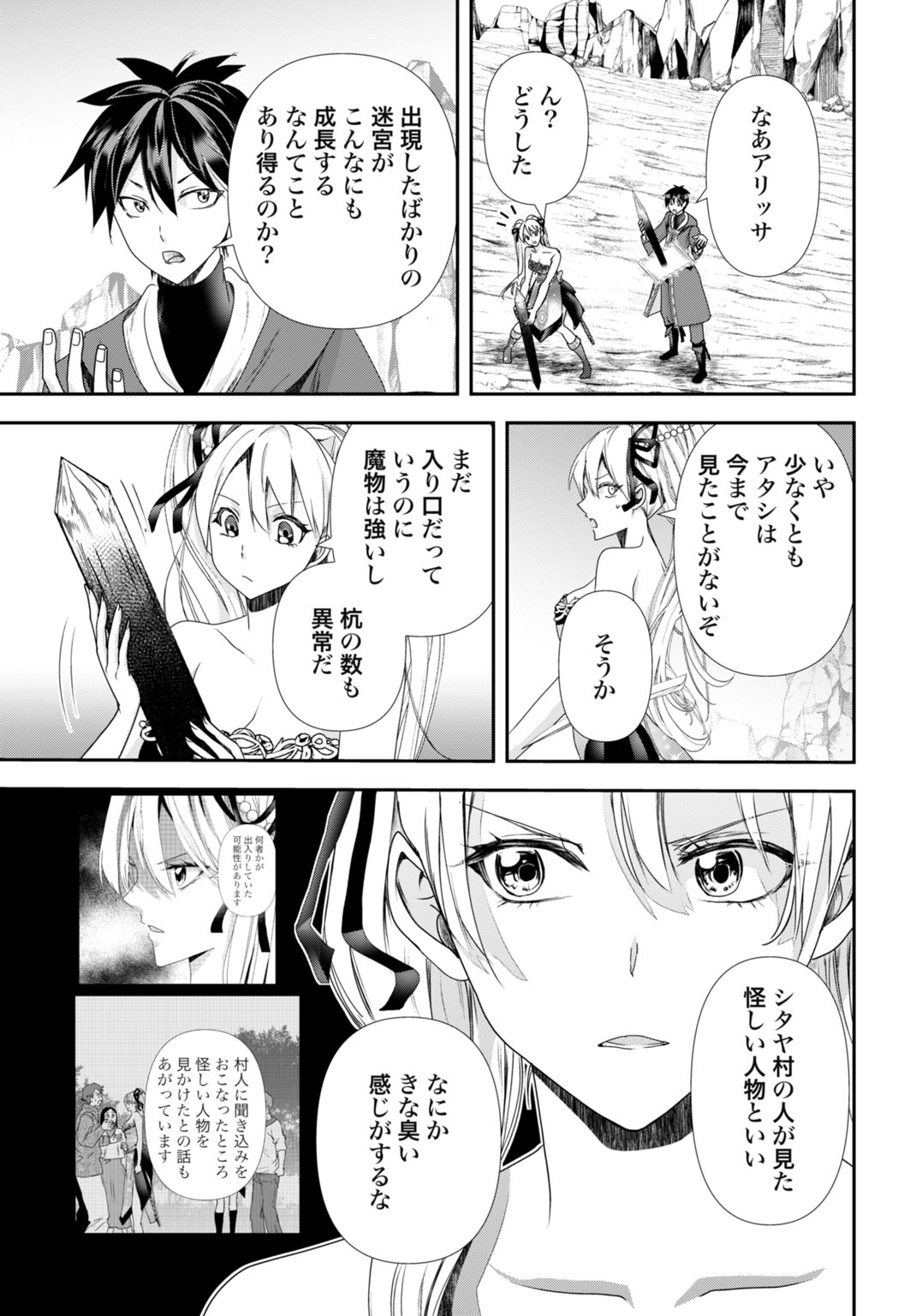 Joushiki Shirazu no Saikyou Madoushi Chapter 29 15ページ