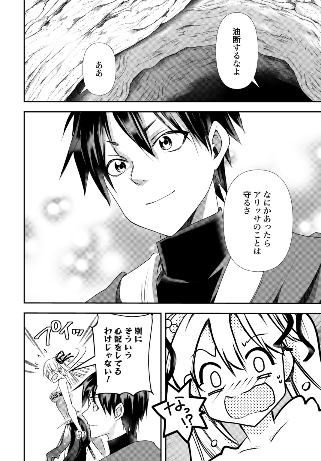 Joushiki Shirazu no Saikyou Madoushi Chapter 29 16ページ