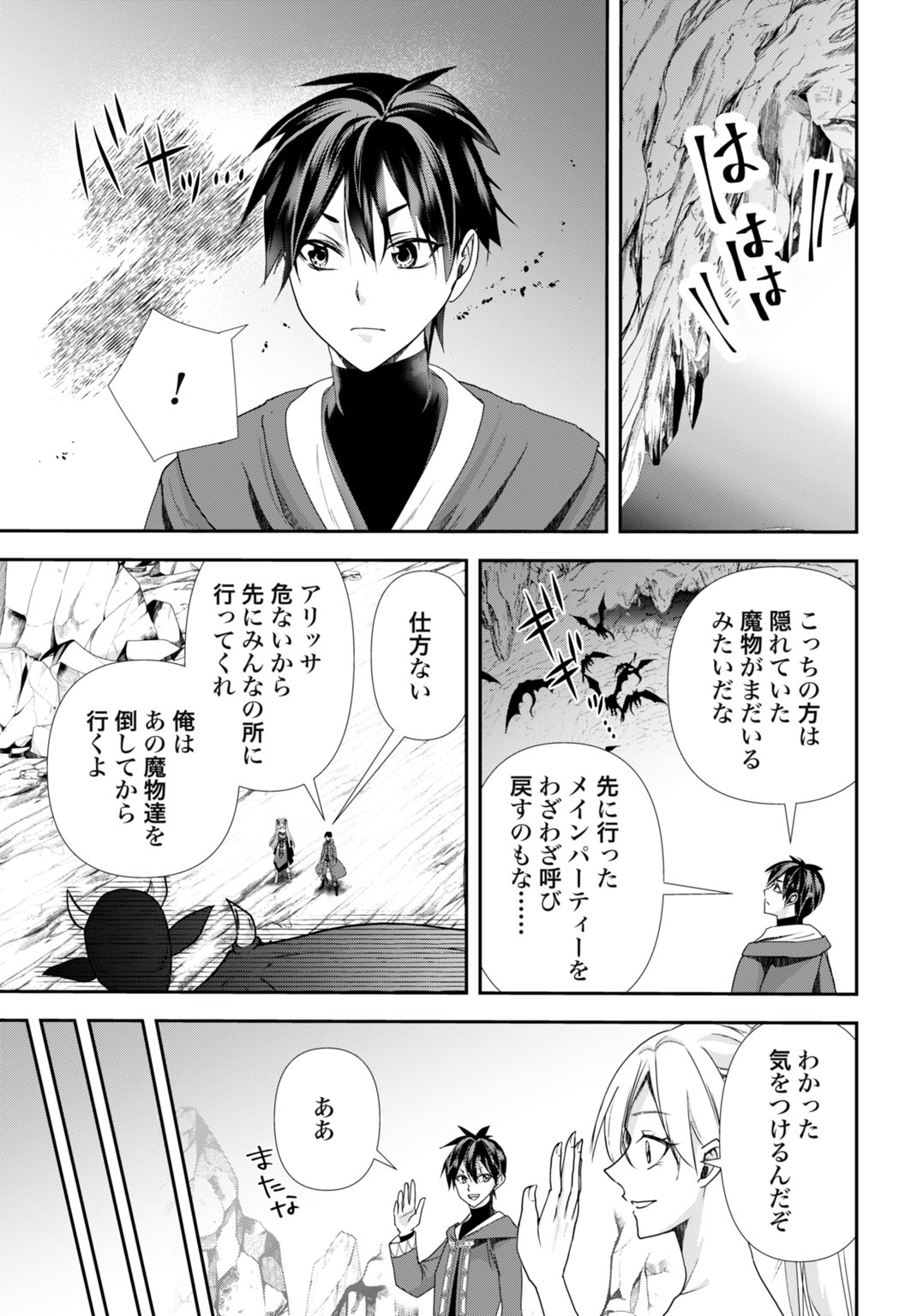 Joushiki Shirazu no Saikyou Madoushi Chapter 29 17ページ