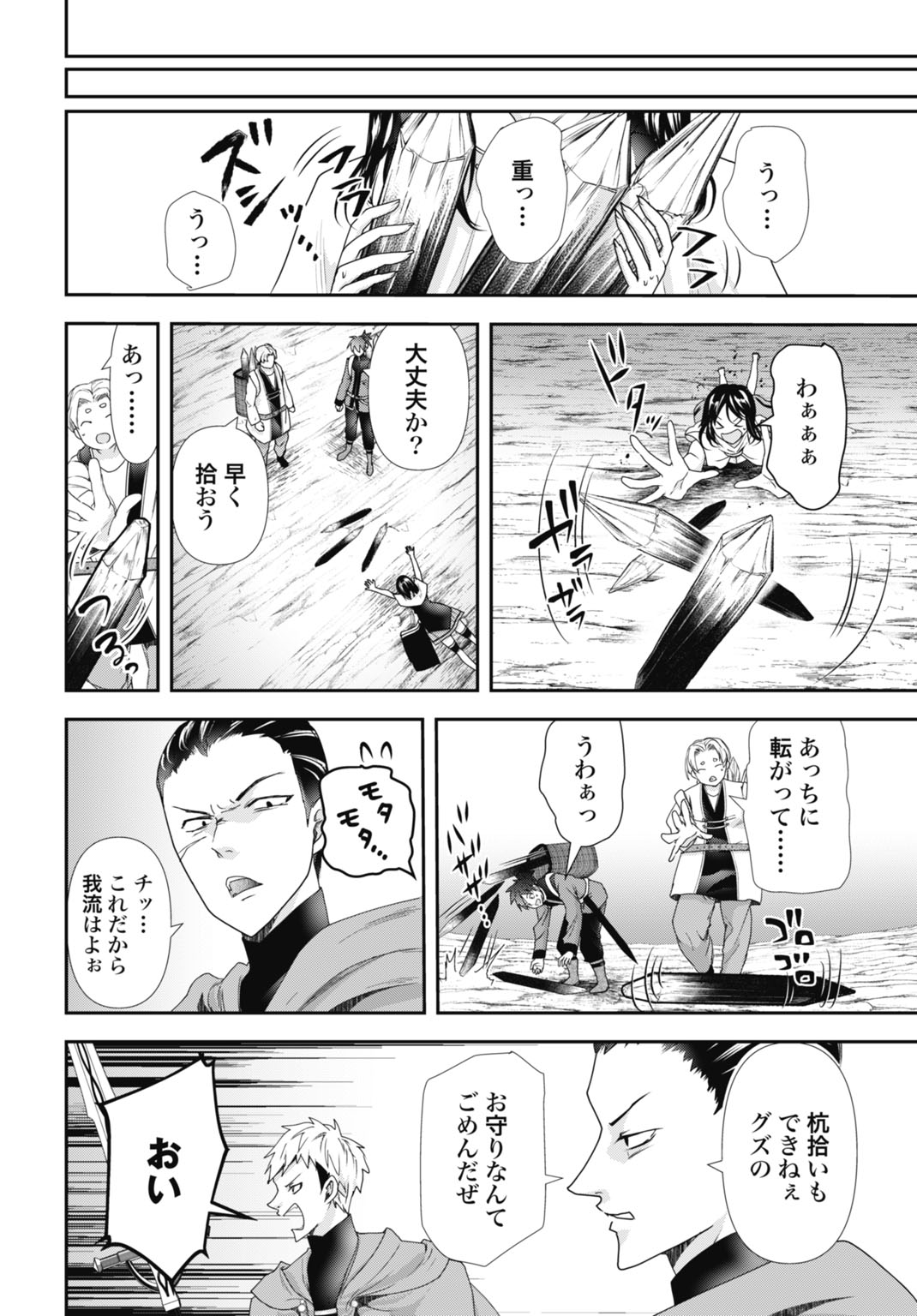 Joushiki Shirazu no Saikyou Madoushi Chapter 29 18ページ