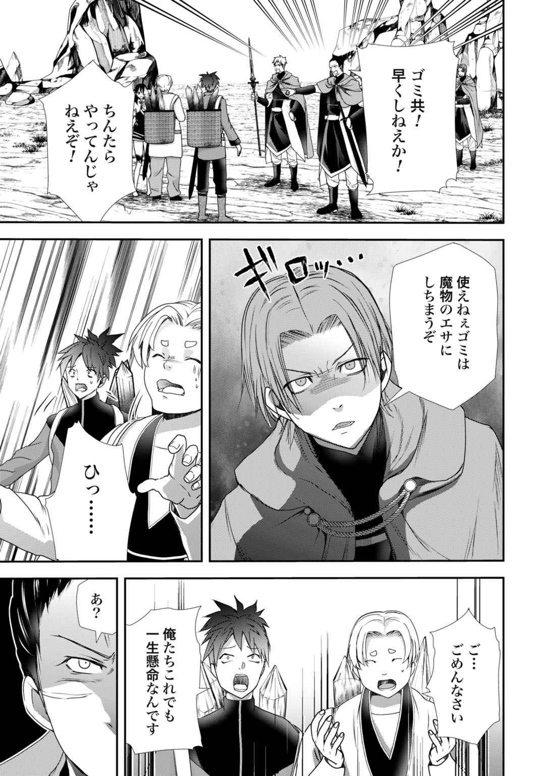 Joushiki Shirazu no Saikyou Madoushi Chapter 29 19ページ