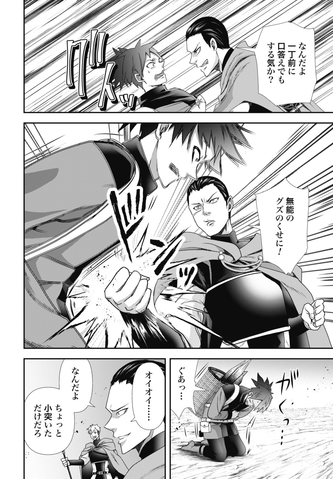 Joushiki Shirazu no Saikyou Madoushi Chapter 29 20ページ