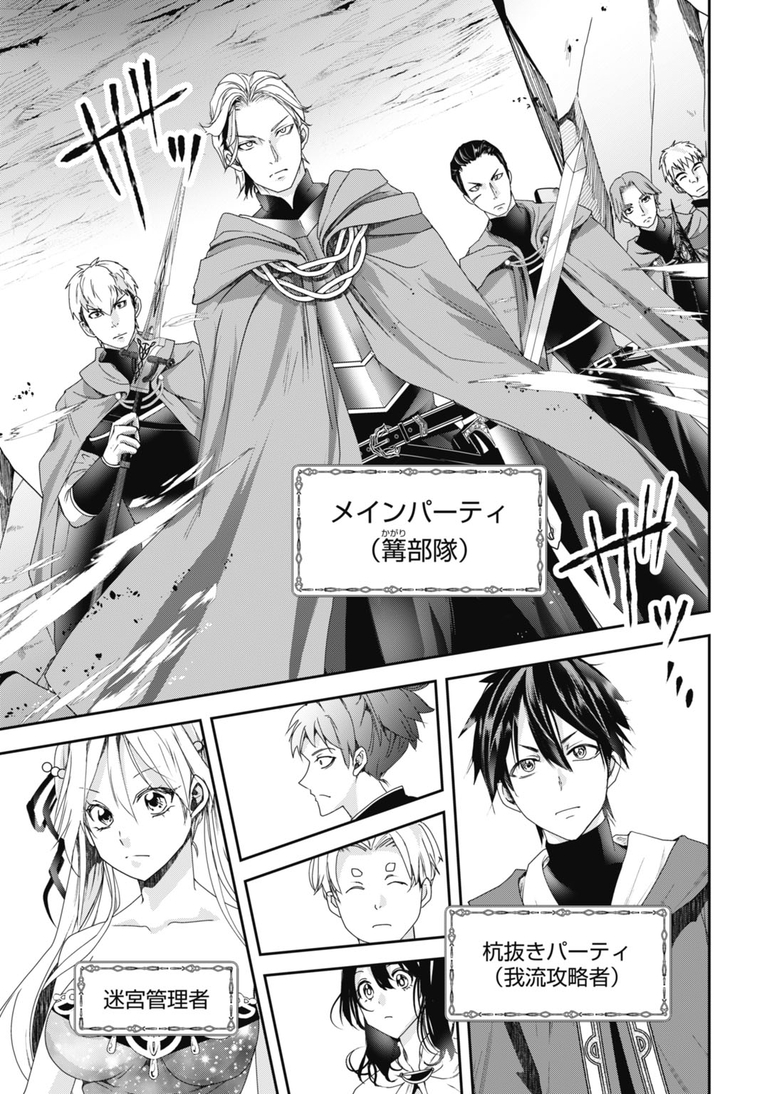 Joushiki Shirazu no Saikyou Madoushi Chapter 29 3ページ